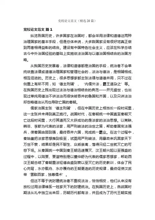 党校论文范文（精选20篇）