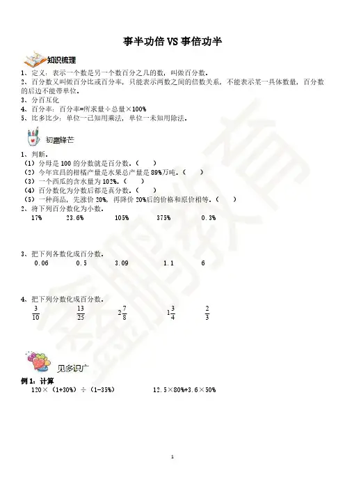 事半功倍和事倍功半创新讲义