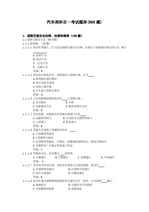 科目一考试题900