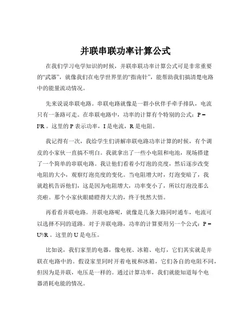 并联串联功率计算公式