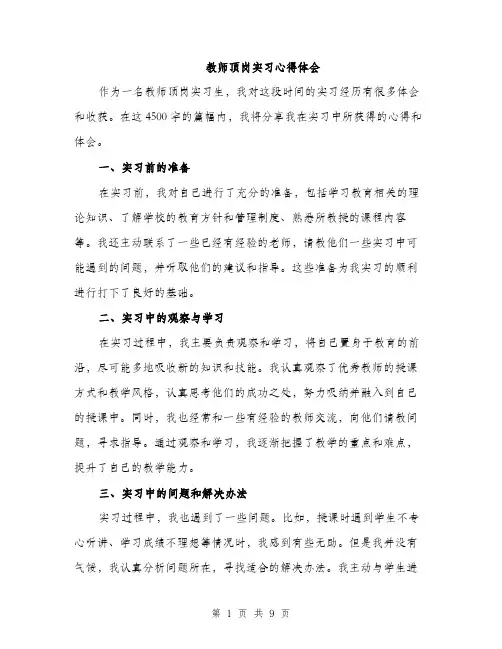 教师顶岗实习心得体会（3篇）