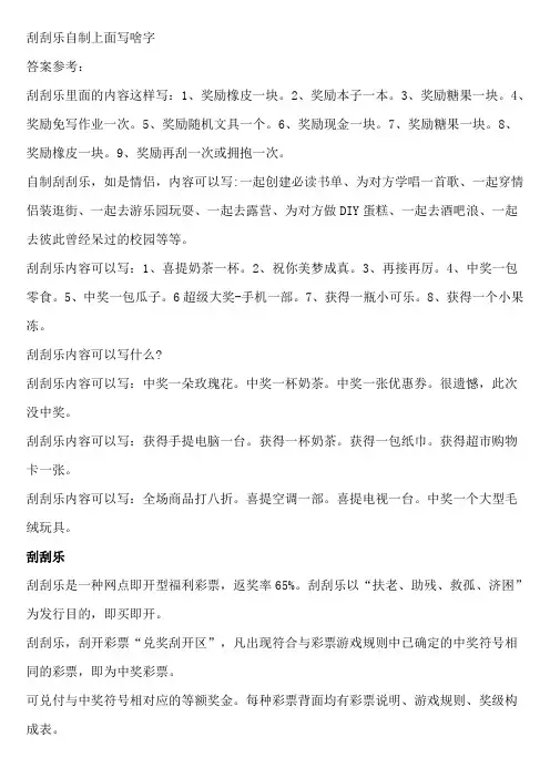 刮刮乐自制上面写啥字