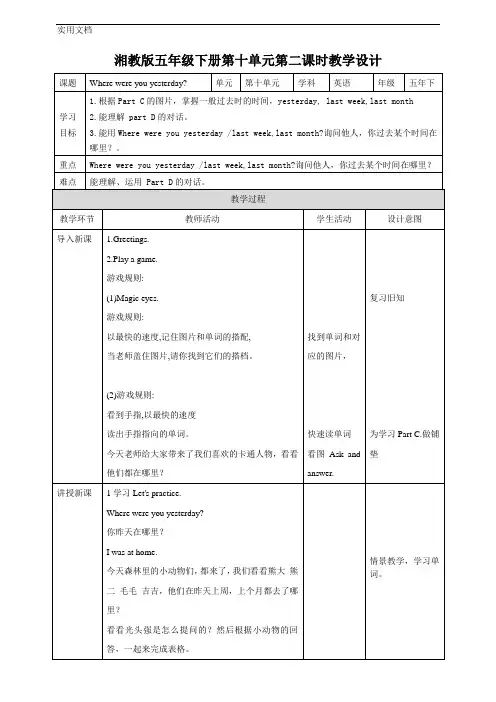 Unit-10-Where-were-you-yesterday(第二课时)教案