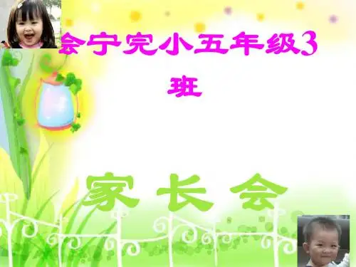 五年级班主任家长会发言稿PPT