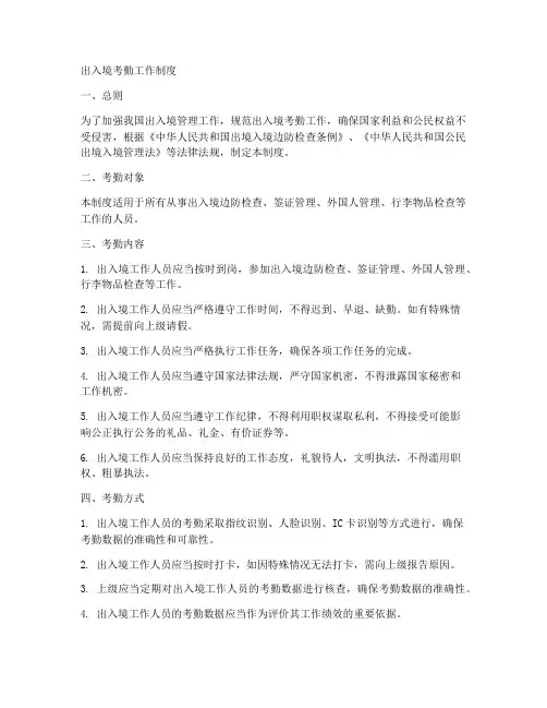 出入境考勤工作制度