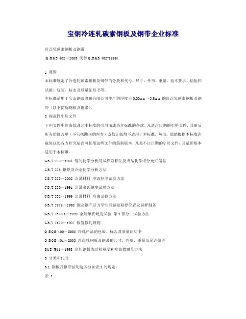 宝钢企业标准