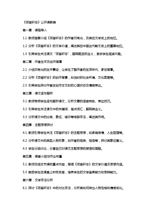 《项脊轩志》公开课教案