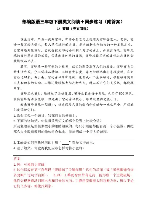 《蜜蜂》类文阅读+同步练习(附答案)