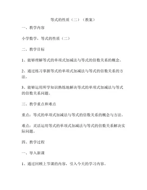 等式的性质(二)(教案)