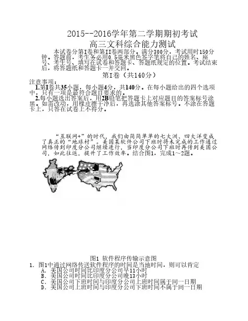 山东省潍坊第一中学2016届高三下学期起初考试文科综合地理试题 Word版含答案