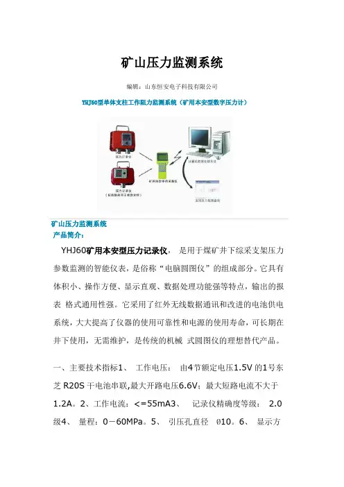 矿山压力监测系统