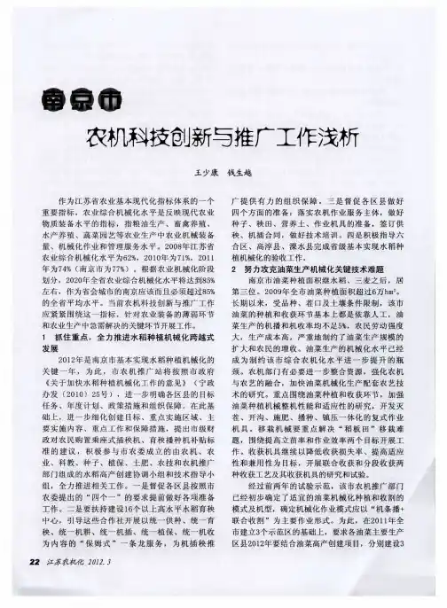 南京市农机科技创新与推广工作浅析