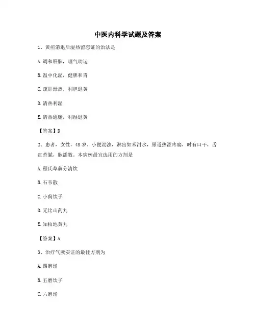 中医内科学试题(2)【精选100题】
