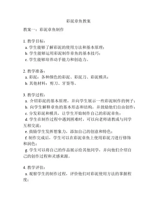 彩泥章鱼教案