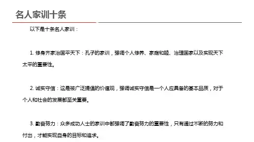名人家训十条