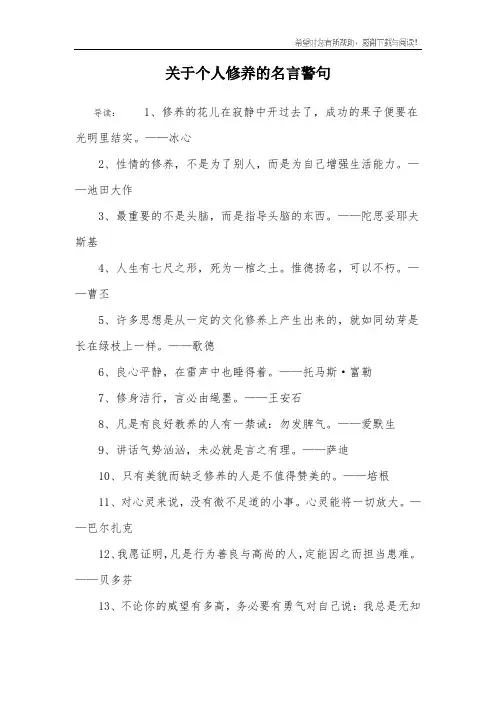 关于个人修养的名言警句