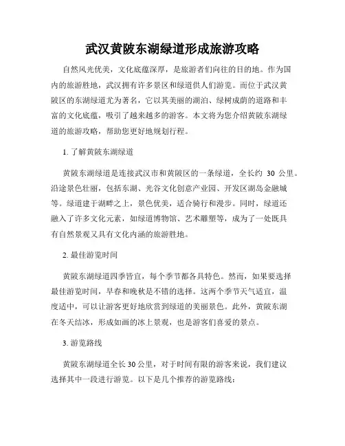武汉黄陂东湖绿道形成旅游攻略