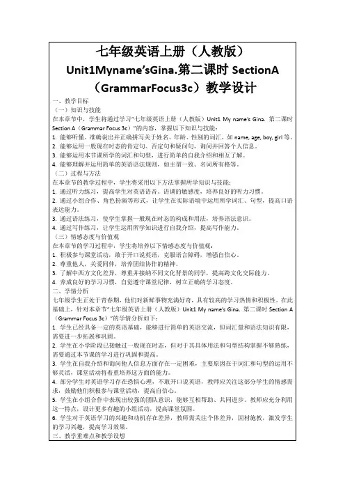 七年级英语上册(人教版)Unit1Myname’sGina