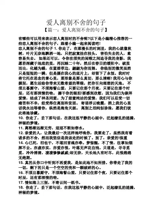 爱人离别不舍的句子