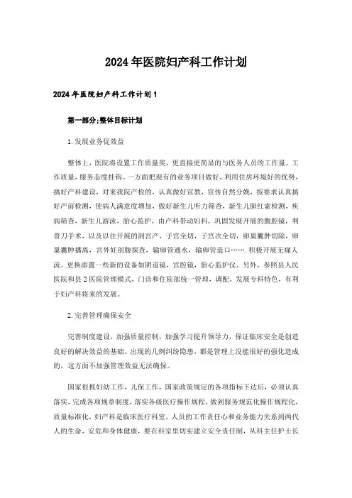 2024年医院妇产科工作计划_5