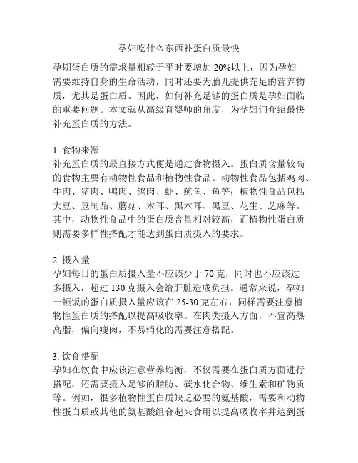 孕妇吃什么东西补蛋白质最快