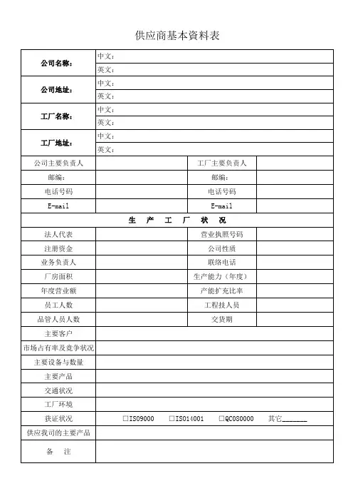 供应商基本资料表