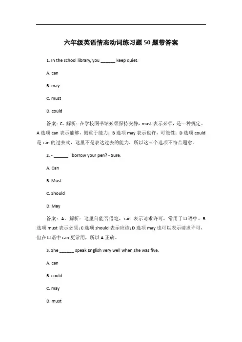 六年级英语情态动词练习题50题带答案