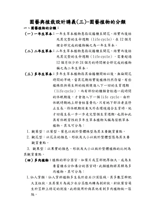 园艺植物的分类