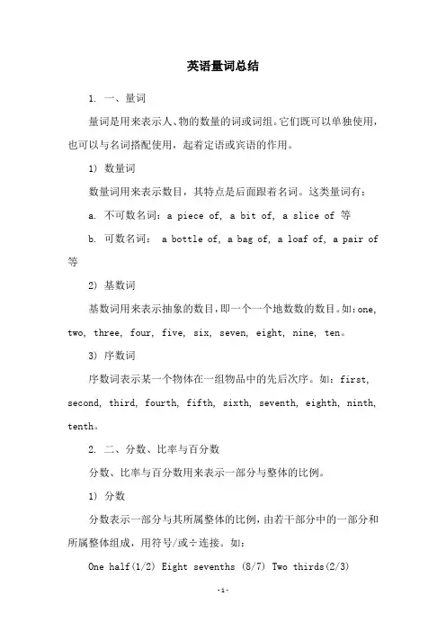 英语量词总结