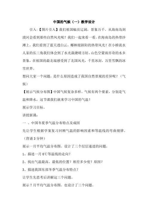 高中地理_中国的气候(1)教学设计学情分析教材分析课后反思
