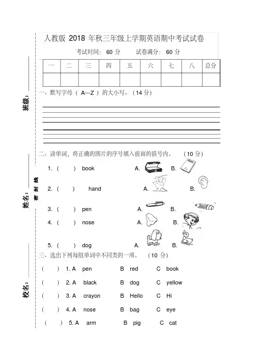 人教版2018年秋三年级上学期英语期中考试试卷