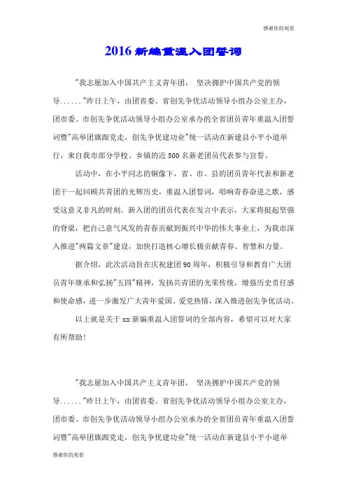 新编重温入团誓词.doc