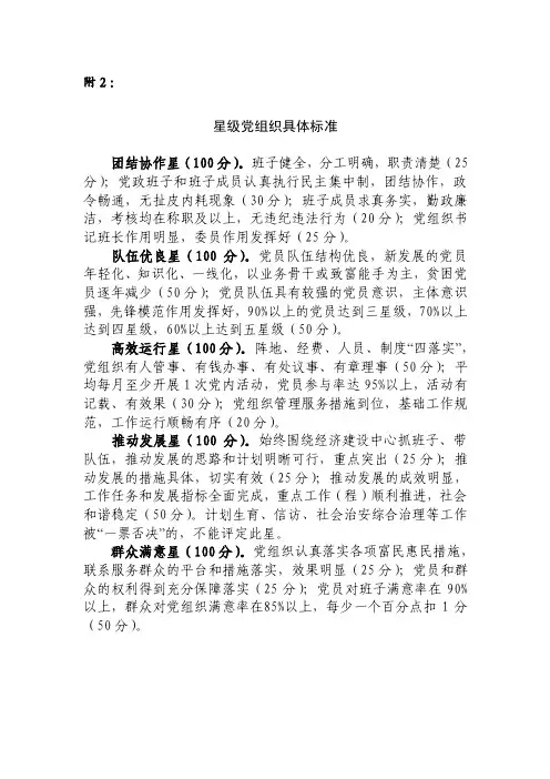 基层党组织、党员星级设置及评定标准