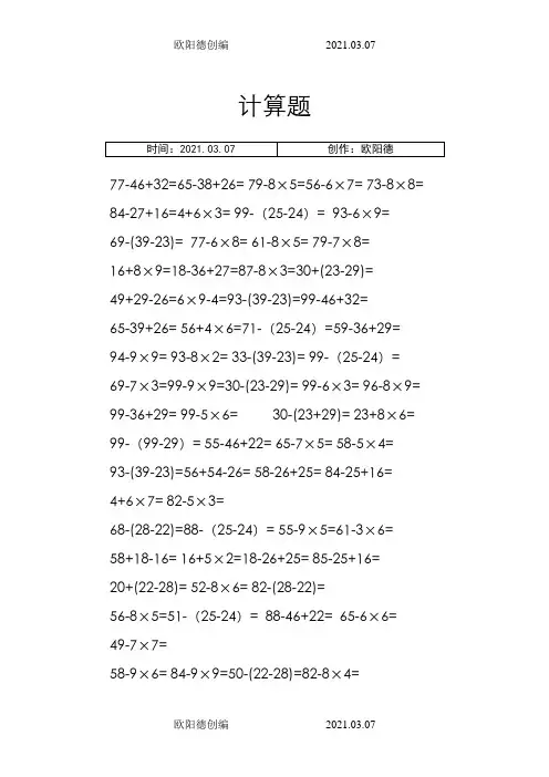 小学二年级数学100以内两位数列竖式计算题120道之欧阳德创编