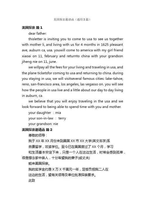 美国探亲邀请函（通用3篇）