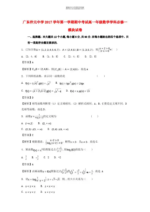 精选2017-2018学年高一数学上学期期中试题(含解析)(5)