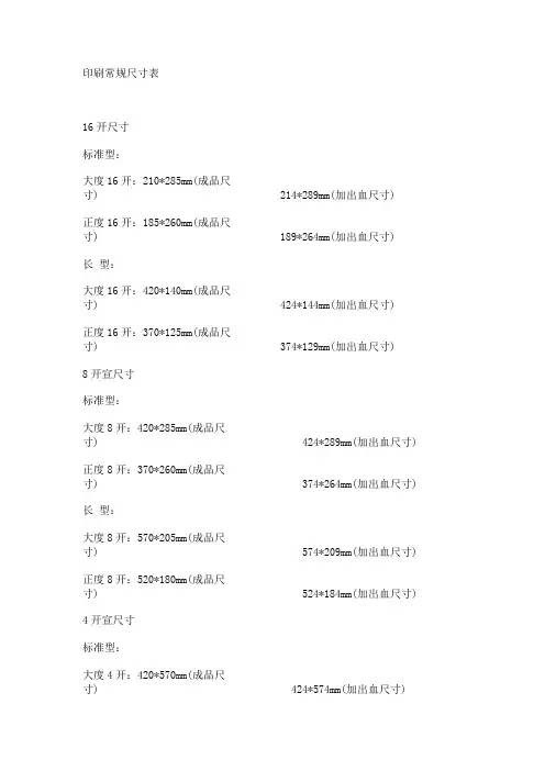 印刷常规尺寸表