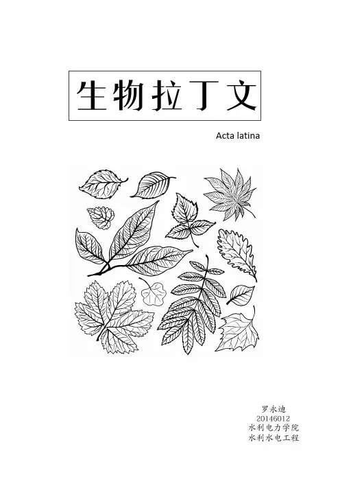 生物拉丁文