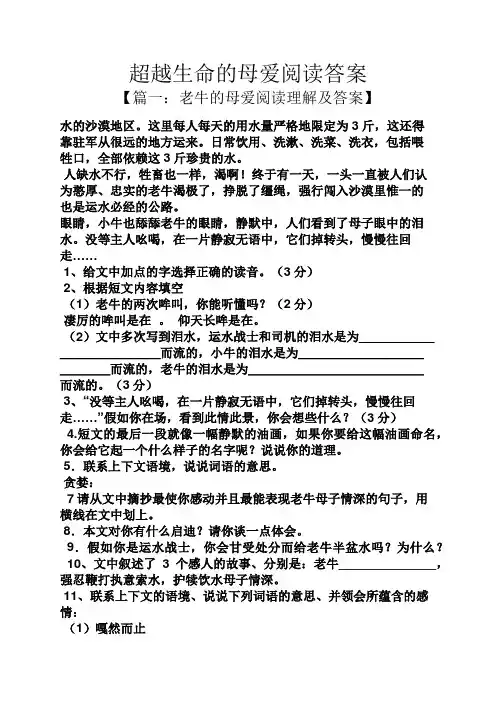 超越生命的母爱阅读答案