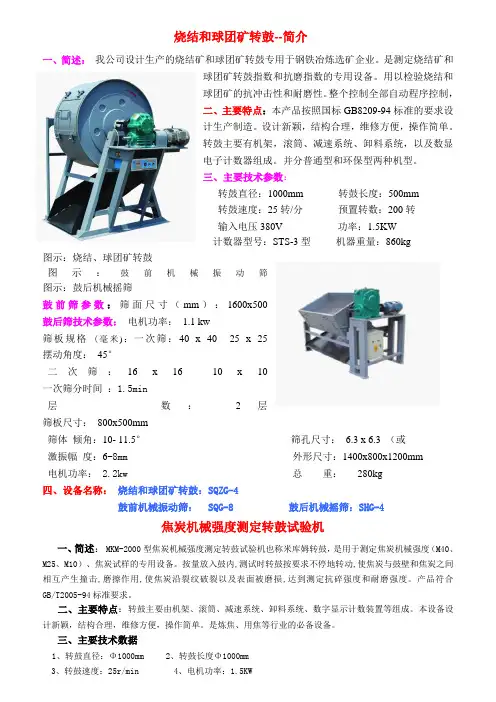 实验室烧结球团转鼓-图文简介_转鼓性能特点