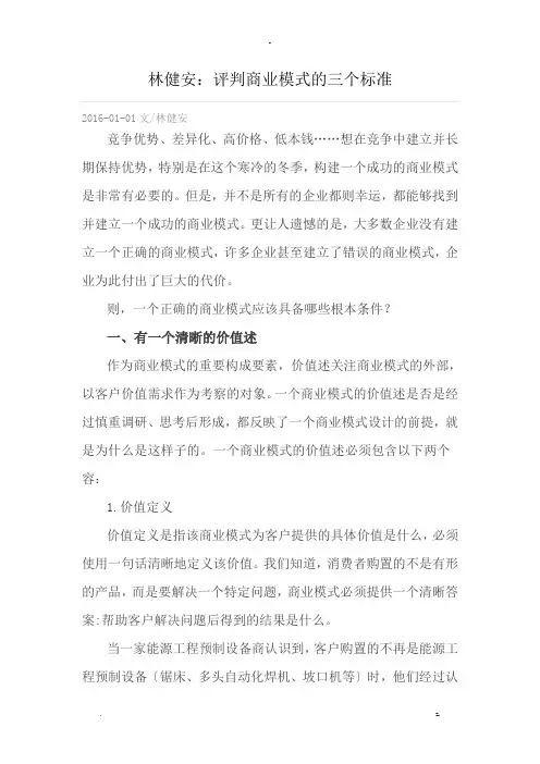 评判商业模式的三个标准
