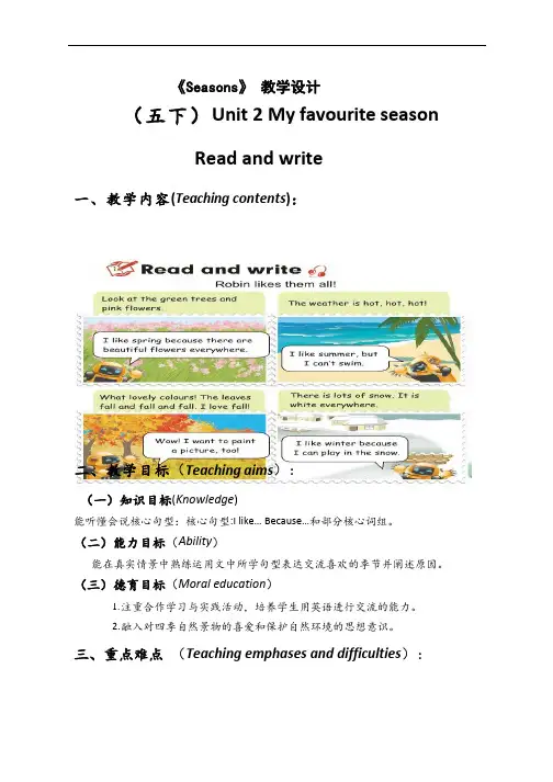 小学英语《Unit 2 My favourite season》优质教案、教学设计