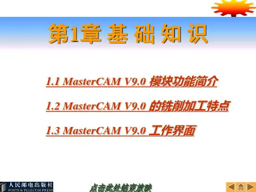 masterCAM9.1教程(全)