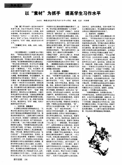 以“素材”为抓手提高学生习作水平