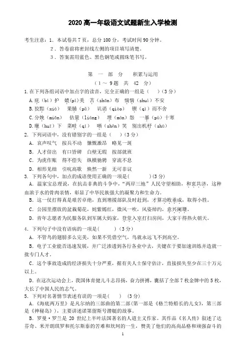 高一年级语文试题新生入学检测含答案