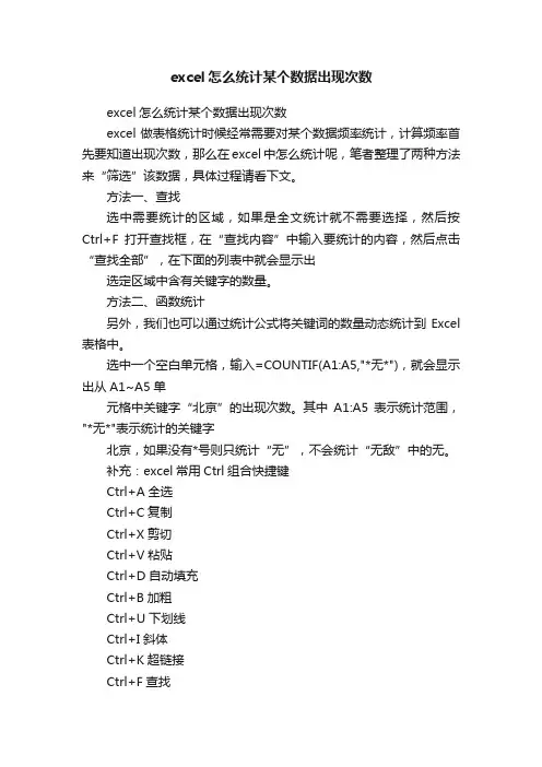 excel怎么统计某个数据出现次数