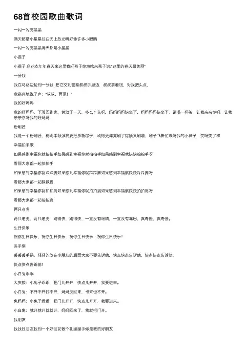 68首校园歌曲歌词