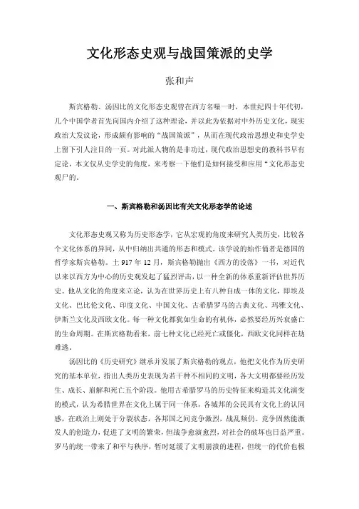文化形态史观与战国策派的史学