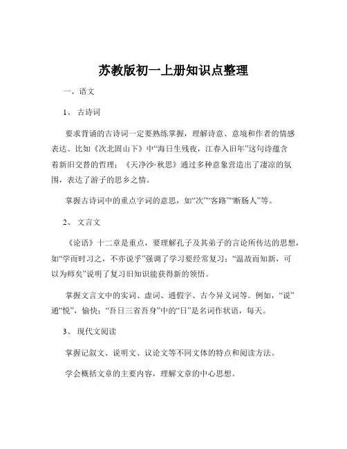 苏教版初一上册知识点整理