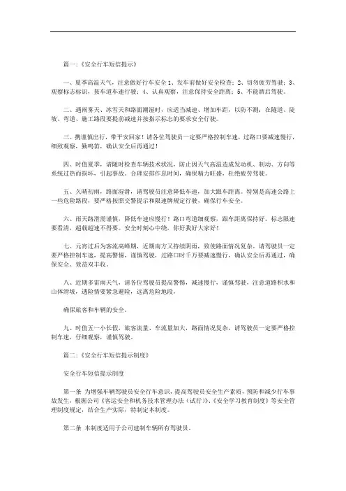 安全行车提示短信范文